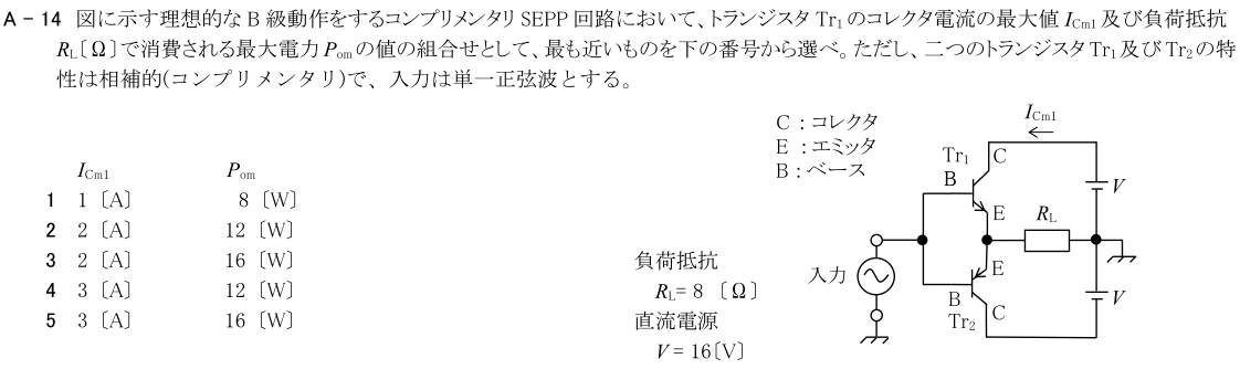 一陸技基礎令和4年07月期第1回A14